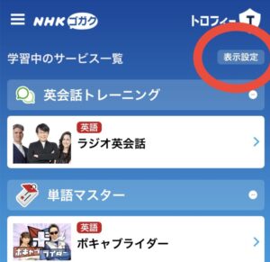 NHKゴガク　TOPページ